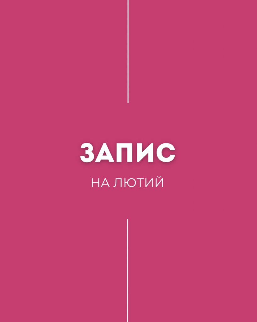 { "title": "Лютий: манікюр і б'юті до 14 лютого", "content_html": "Лютий у салоні Apellmone — час готуватися до святкових зустрічей і піклуватися про себе. Щоб виглядати бездоганно на 14 лютого і не нервувати в останній момент, радимо спланувати манікюр, педикюр, макіяж та корекцію брів наперед.Чому варто записатися заздалегідьПідвищений попит у лютому означає обмежену кількість вільних годин. Раннє бронювання гарантує вибір бажаного майстра, потрібного часу та можливість обговорити дизайн або образ без поспіху. Це також дає час для підготовки нігтів і шкіри перед процедурою.Коли записуватися: рекомендаціїМанікюр: запис за 1–7 днів до події залежно від обраної техніки (апаратний, гель-лак, нарощування).Педикюр: за 3–7 днів до заходу, щоб шкіра виглядала охайно.Макіяж: краще бронювати на той самий день або напередодні, якщо потрібна репетиція образу.Корекція брів: за 3–10 днів, щоб форма встигла стабілізуватися перед виходом.Як підготуватися до візитуОбговоріть з майстром бажаний колір, форму, дизайн або стиль макіяжу заздалегідь. Якщо плануєте складний образ, приїжджайте на консультацію або репетицію. Повідомте про алергії чи чутливість шкіри, це допоможе підібрати безпечні матеріали.Бронювання в ApellmoneКількість місць обмежена — радимо записуватися заздалегідь. Звертайтесь у директ Instagram, за телефоном салону або через форму на сайті, щоб забронювати зручний час. Чекаємо вас у студії в Черкасах, щоб зробити ваш лютий особливим.", "excerpt": "Плануйте манікюр, педикюр, макіяж і корекцію брів наперед, щоб виглядати бездоганно на 14 лютого. Кількість місць обмежена — бронюйте зараз." }