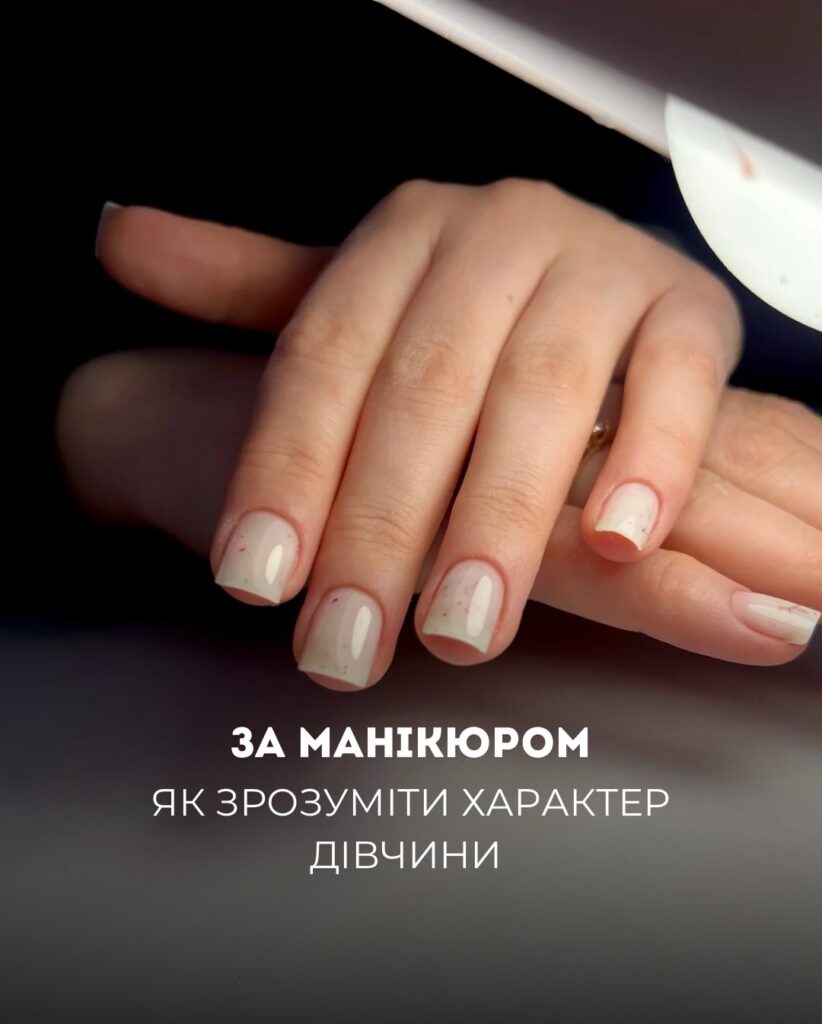 { "title": "Що каже ваш манікюр про характер", "content_html": "Манікюр — не лише спосіб догляду за нігтями, а й віддзеркалення смаку, настрою та стилю життя. У салоні краси Apellmone в Черкасах ми часто помічаємо, як вибір кольору, форми та дизайну розповідає про людину більше, ніж здається на перший погляд. Нижче — практичний гід, який допоможе краще зрозуміти ці сигнали і підібрати ідеальний варіант для себе.Що означають кольори нігтівНюдові відтінки — стриманість, прагнення до природності та універсальності; підходять для роботи та щоденного життя.Червоний — впевненість, елегантність і бажання привертати увагу; класичний вибір для вечірніх виходів.Пастельні тони (рожевий, блакитний, лавандовий) — романтичність, м’якість і бажання виглядати акуратно.Чорний і темні відтінки — сміливість, виразний стиль і бажання експериментувати з образом.Білий і світлі монохромні — мінімалізм, чистота ліній і увага до деталей.Блискітки та декор — святковість, любов до експериментів і бажання виділитися.Форми нігтів і характерКругла/овальна — практичність і бажання зручності; підходить для активного ритму життя.Квадратна — чіткість, структурованість і схильність до класичного стилю.Мигдалеподібна — жіночність, витонченість і увага до пропорцій.Піщаноподібна (coffin/балерина) — трендовість, сміливі модні рішення та бажання бути в центрі уваги.Гостра (stiletto) — екстремальна експресія стилю, характерний вибір для тих, хто любить драму в образі.Дизайн як покажчик стилю життяОберіть не тільки колір і форму, а й тип дизайну відповідно до способу життя: мінімалістичні акценти або французький манікюр підходять для офісу, а складні лінії, стрази та абстрактні малюнки — для творчих людей та вечірніх заходів. Також важливі фініш: матовий лак надає стриманості, глянцевий — зробить колір більш насиченим.Практичні поради від ApellmoneПеред вибором кольору порадьтеся зі спеціалістом: ми врахуємо тон шкіри, довжину рук і стиль одягу.Для довговічного ефекту використовуйте базове і фінішне покриття, уникайте сильних хімічних впливів без захисту.Регулярний догляд за кутикулою та зволоження рук продовжують свіжість манікюру.Підбирайте форму нігтів під щоденні вправи та роботу, щоб манікюр був і зручним, і красивим.Якщо хочете, ми у Apellmone допоможемо підібрати варіант, який найкраще розкриє вашу індивідуальність — записуйтеся на консультацію в салон у Черкасах.", "excerpt": "Манікюр може розказати про ваш стиль і характер: колір, форма і дизайн підкреслюють настрій та спосіб життя. Поради, як підібрати ідеальний варіант і доглядати за нігтями." }